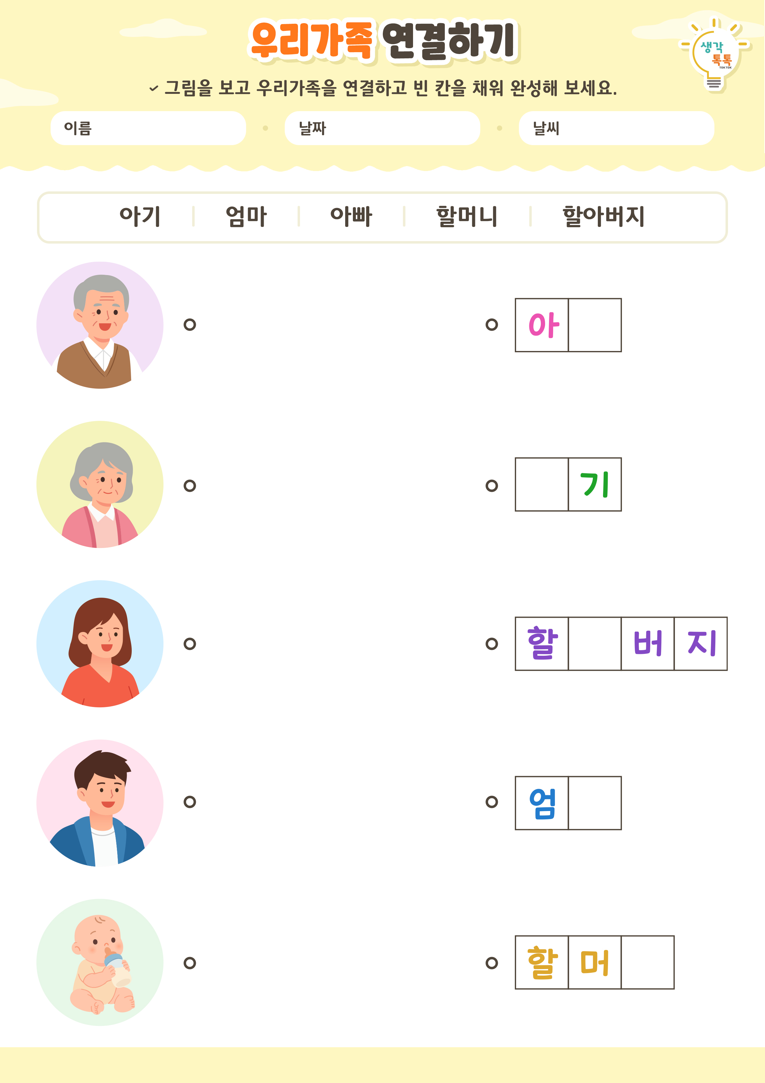 나의 가족 소개하기 활동지